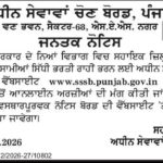 PSSSB invites online applications for ADA recruitment 2026 with 170 vacancies in Home department Punjab; check details here
