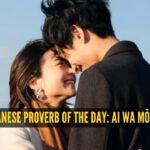 Japanese proverb of the day: Ai wa mōmoku or love is blind